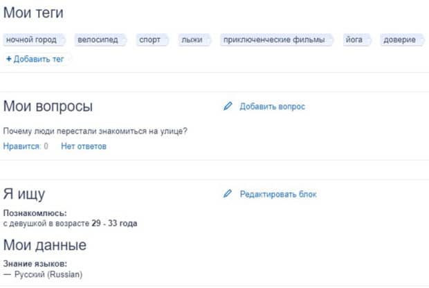 mamba.ru анкета