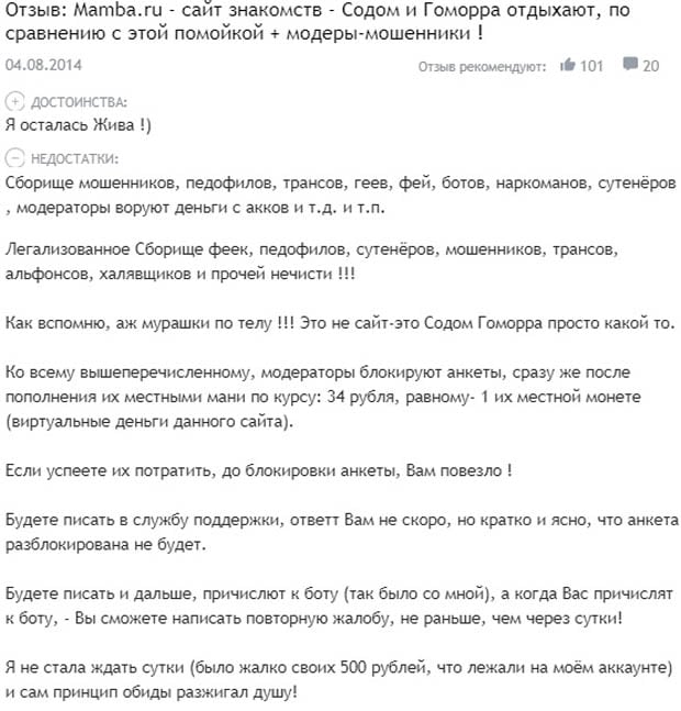 mamba.ru отзывы