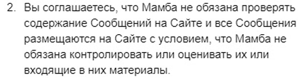 mamba.ru размещение сообщений