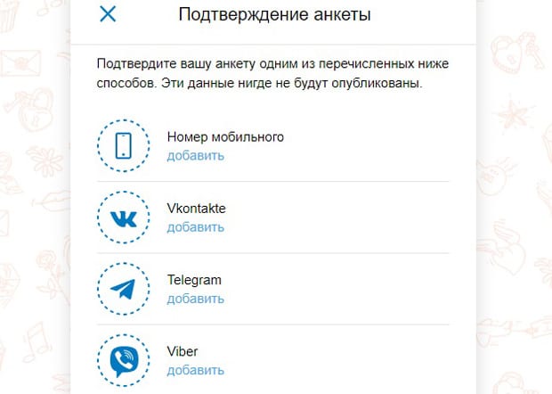 mamba.ru подтверждение анкеты