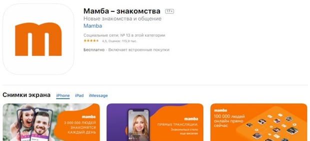 mamba.ru мобильное приложение