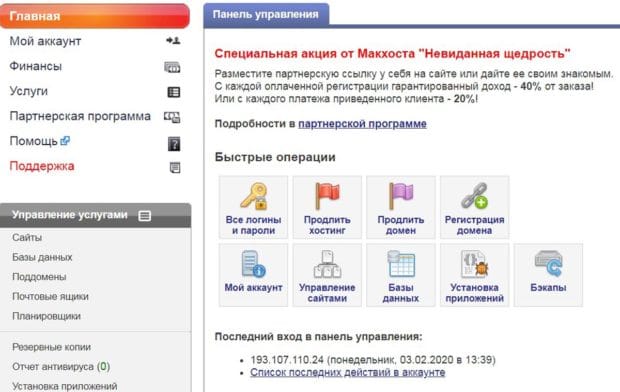 MChost.ru личный кабинет
