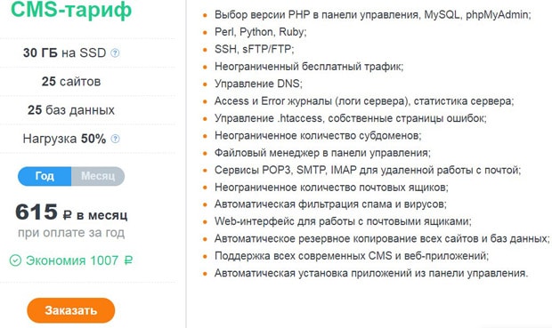 mchost.ru отзывы о CMS-тарифе