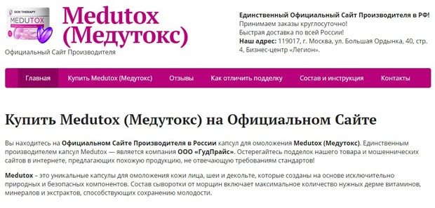 Medutox это развод? Отзывы