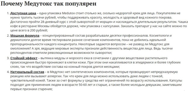 Медутокс преимущества