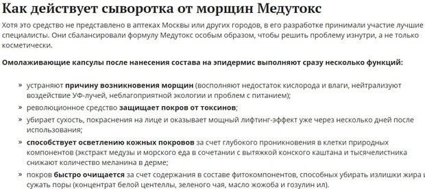 Medutox принцип действия