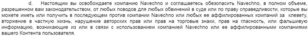 navechno.com гарантии безопасности