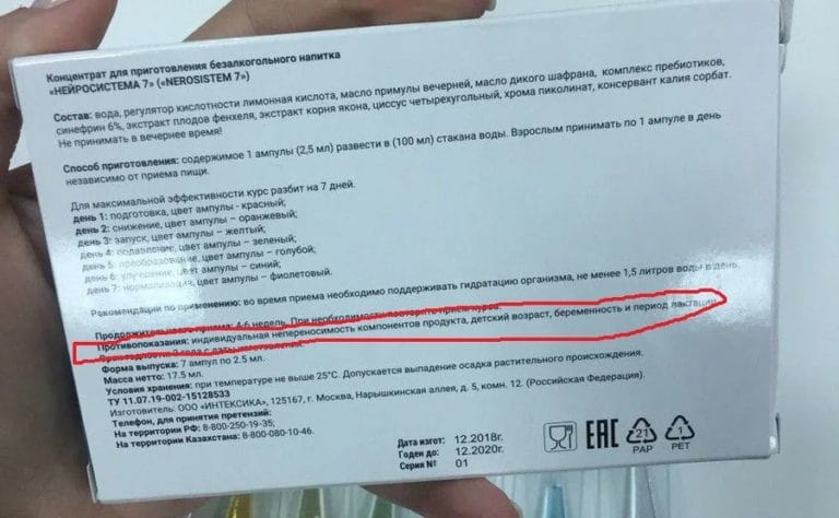 Нейросистема 7: отзывы о популярных товарах, контакты, реквизиты, обзор ...