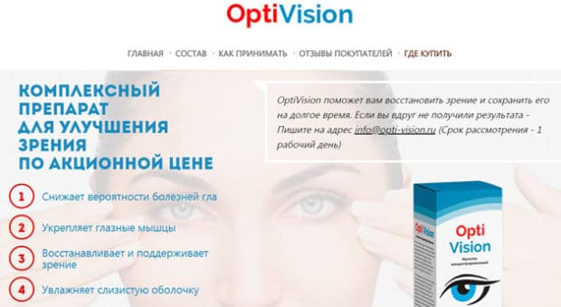 Optivision это развод? Отзывы