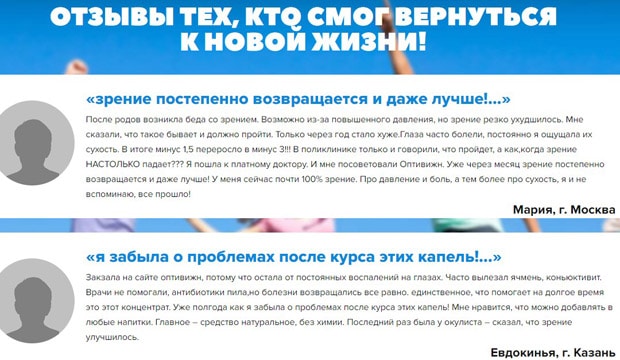 Оптивизион отзывы