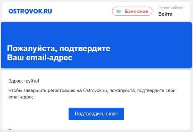 Ostrovok.ru регистрация
