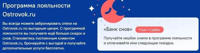 ostrovok.ru бонусы