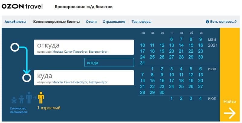 ozon.travel купить жд билеты