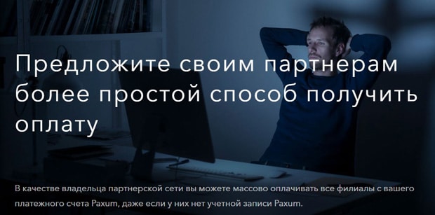 paxum.com партнерская программа