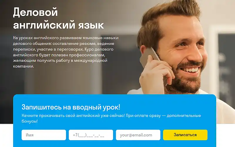 скайенг.ру деловой английский