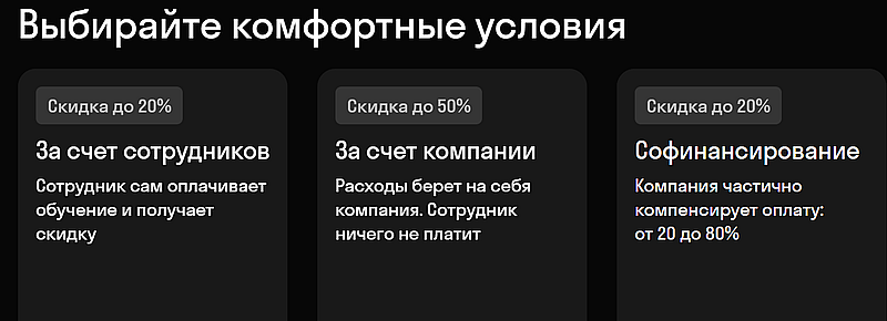 skyeng.ru для компаний