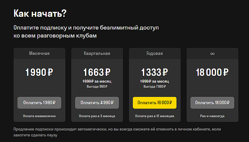 Скайенг разговорные клубы