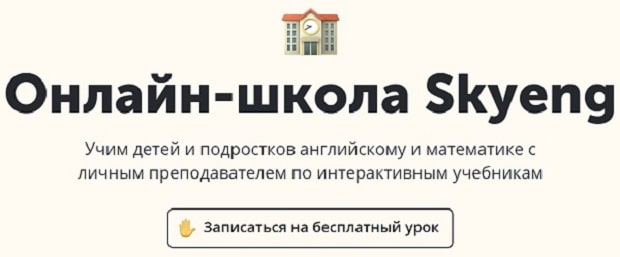 skyeng.ru для детей