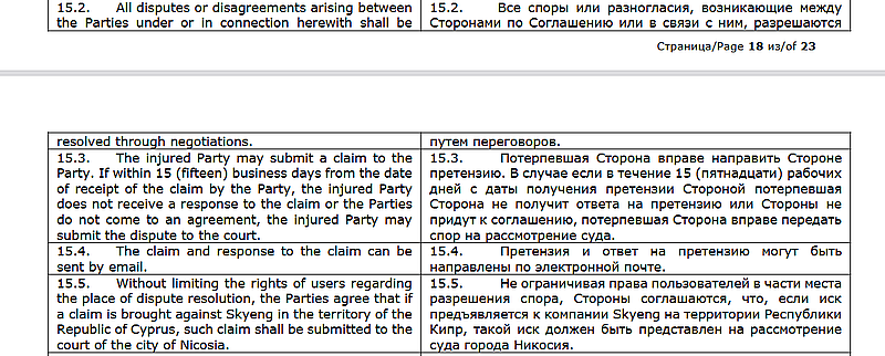 Skyeng спорные ситуации