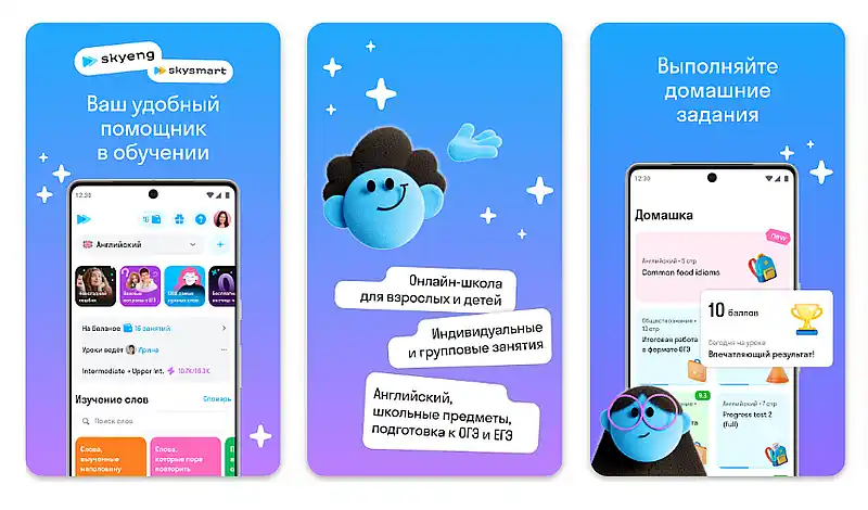 skyeng.ru скачать мобильное приложение Skyeng мобильное приложение