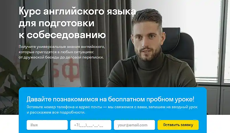 skyeng курс для собседования