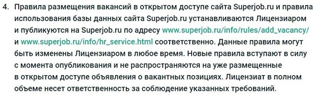 superjob.ru размещение вакансий