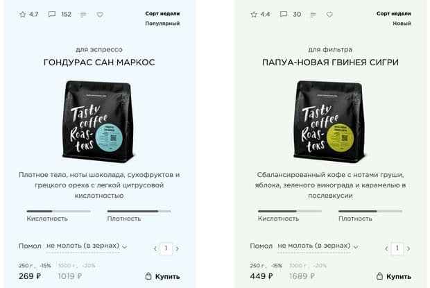 Как сделать заказ в Tasty Coffee