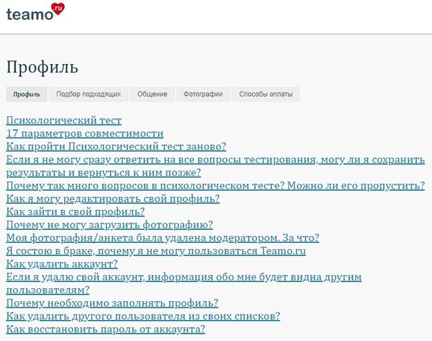teamo.ru ответы и вопросы