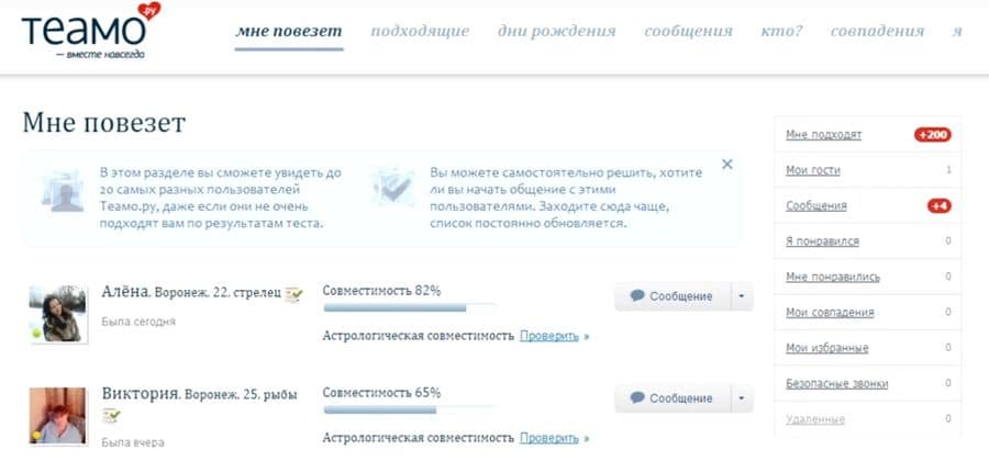 teamo.ru анализ совместимости