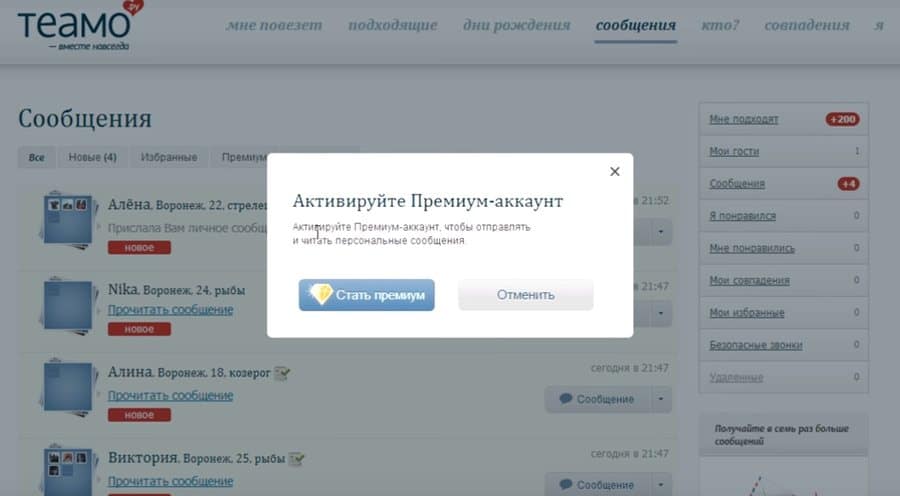 teamo.ru премиум аккаунт