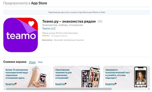 Мобильное приложение teamo.ru