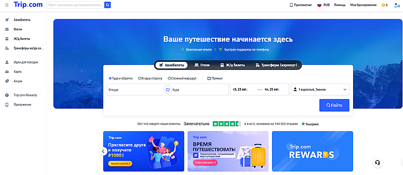 Трип отзывы