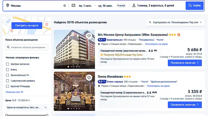 trip.com забронировать отель
