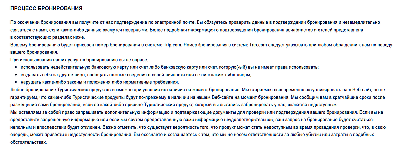 trip пользовательское соглашения