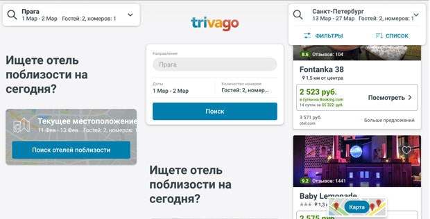 Триваго забронировать отель