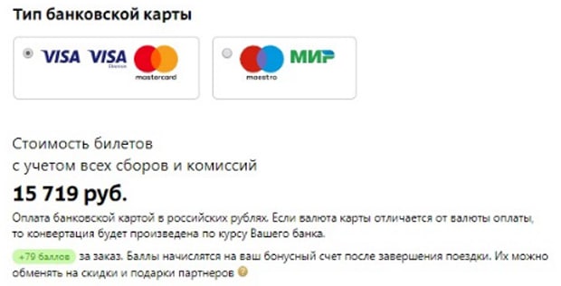 Tutu.ru оплата билетов
