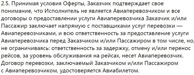 tutu.ru пользовательское соглашение