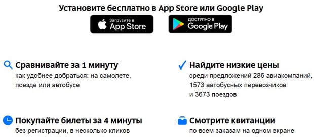 tutu.ru мобильное приложение