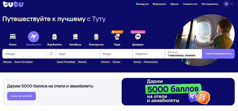 tutu.ru это развод? Отзывы пользователей Tutu.ru это развод? Отзывы