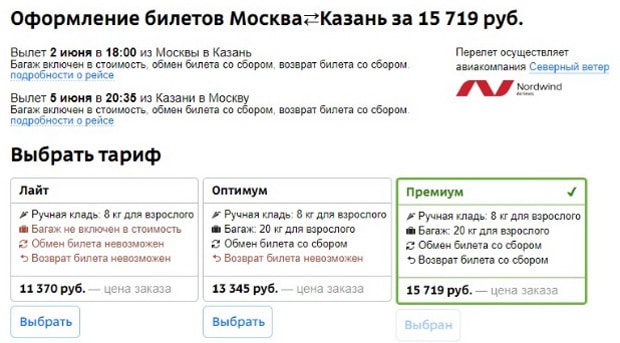 tutu.ru тарифы