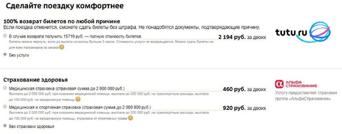 Tutu.ru страхование