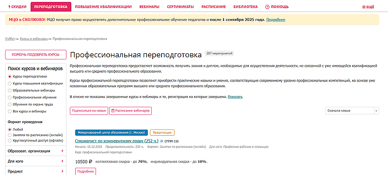 uchmet.ru курсы переподготовки