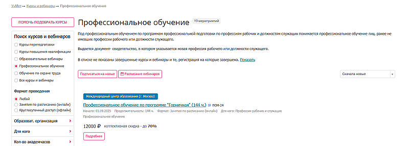УчМет курсы профессионального обучения