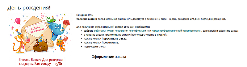 УчМет день рождения