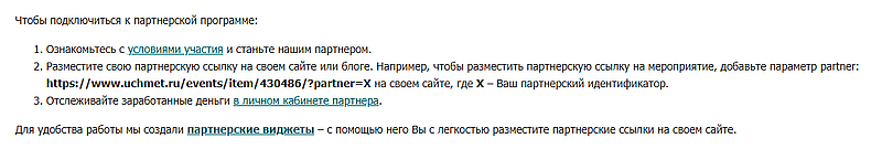 УчМет партнерская программа