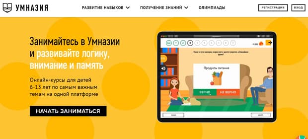 Умназия - это развод? Отзывы