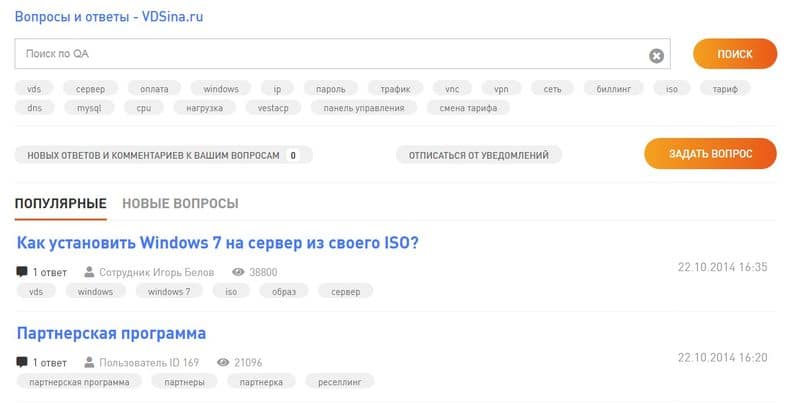 vdsina.ru вопросы и ответы