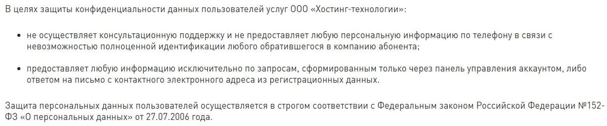 vdsina.ru защита персональных данных пользователя