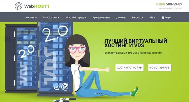 Webhost1 — это развод? Отзывы