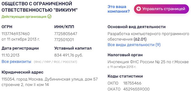wikium.ru информация о компании